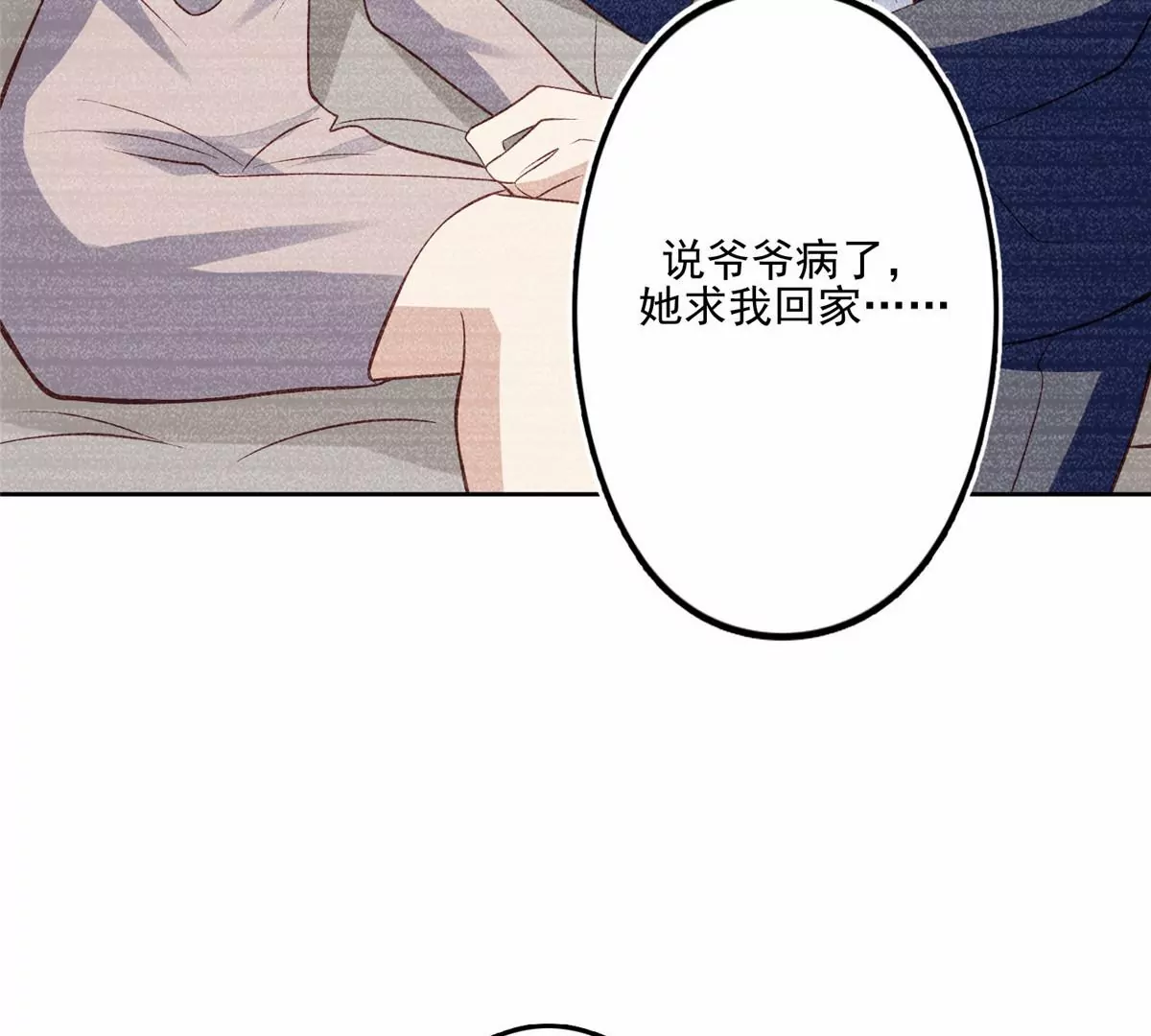 我靠大佬稳住男团C位漫画,80 出柜？2图
