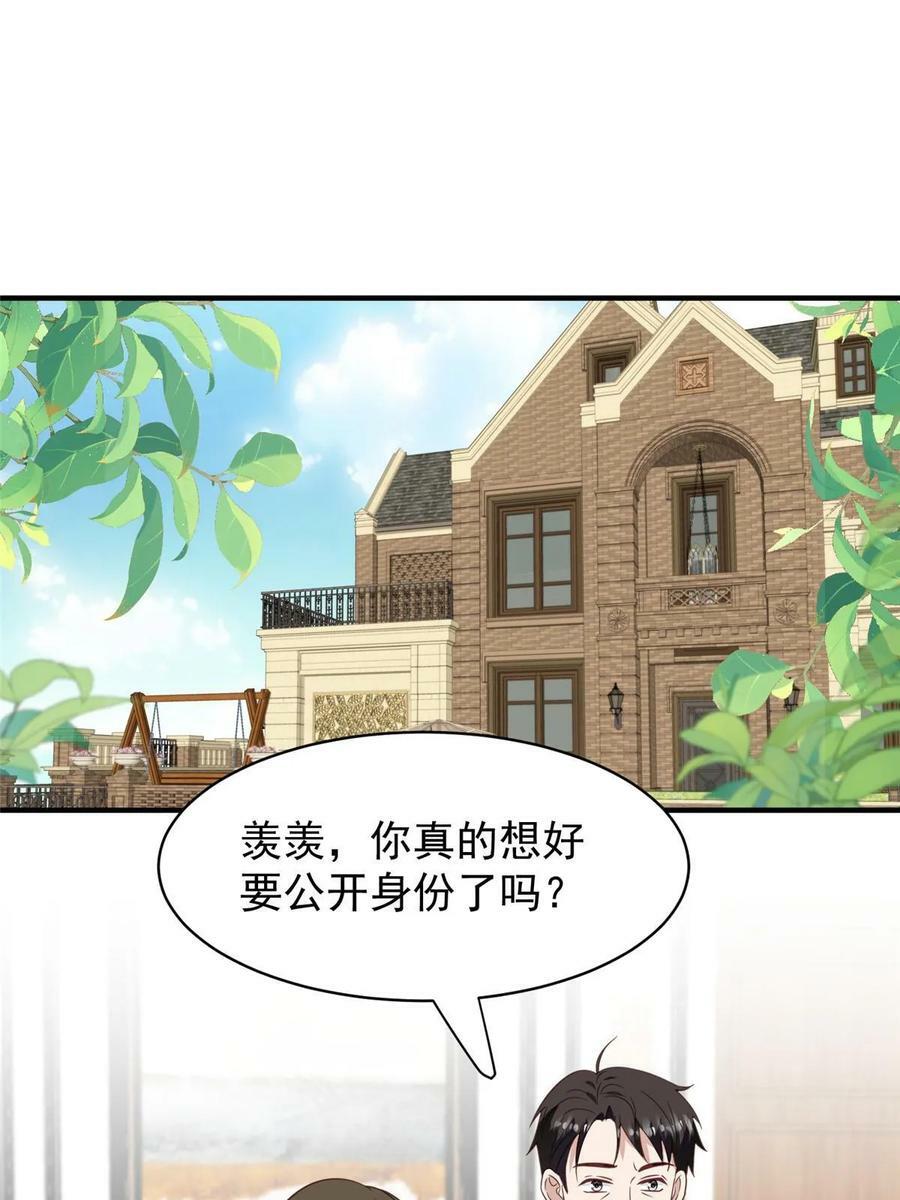 我靠大佬稳住男团c位原著小说漫画,193 她竟然是叶家的千金1图