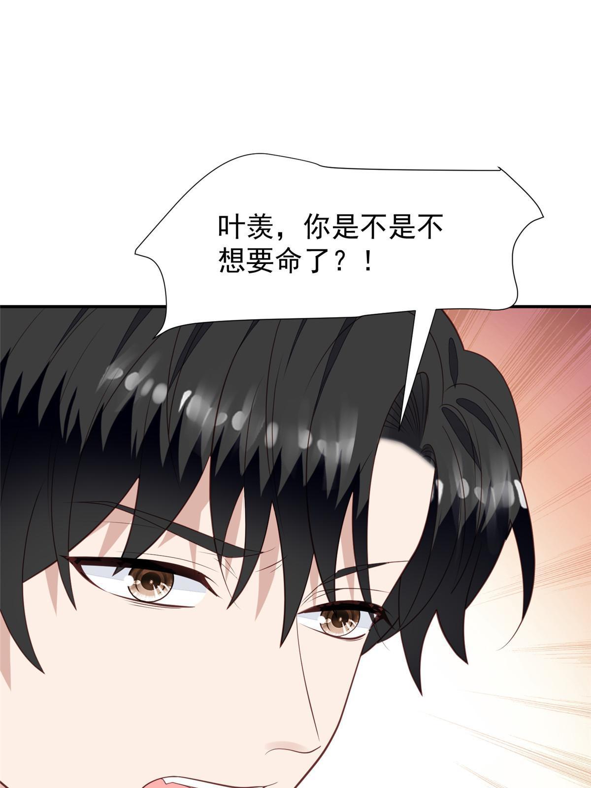 我靠大佬稳住男团C位漫画,172 薄总的怒意2图