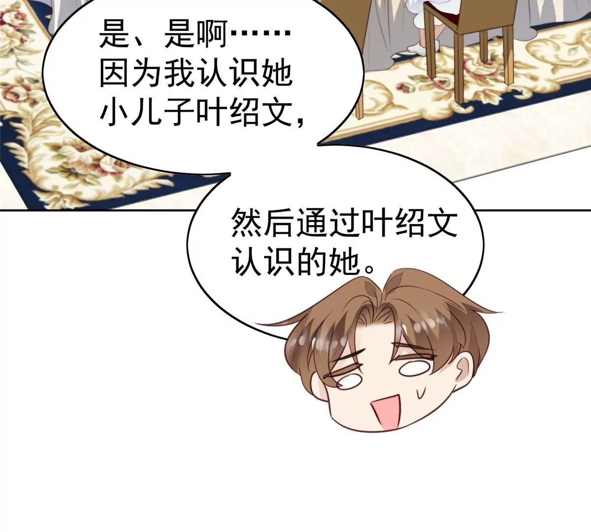 我靠大佬稳住男团C位漫画,59 你喜欢谁？1图