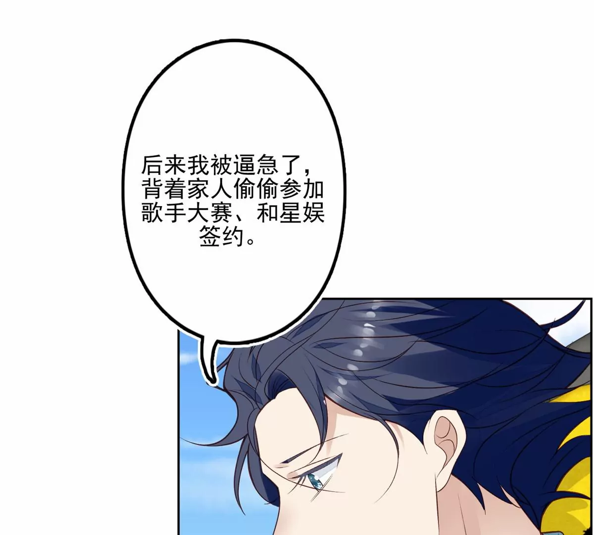 我靠大佬稳住男团C位漫画,80 出柜？2图