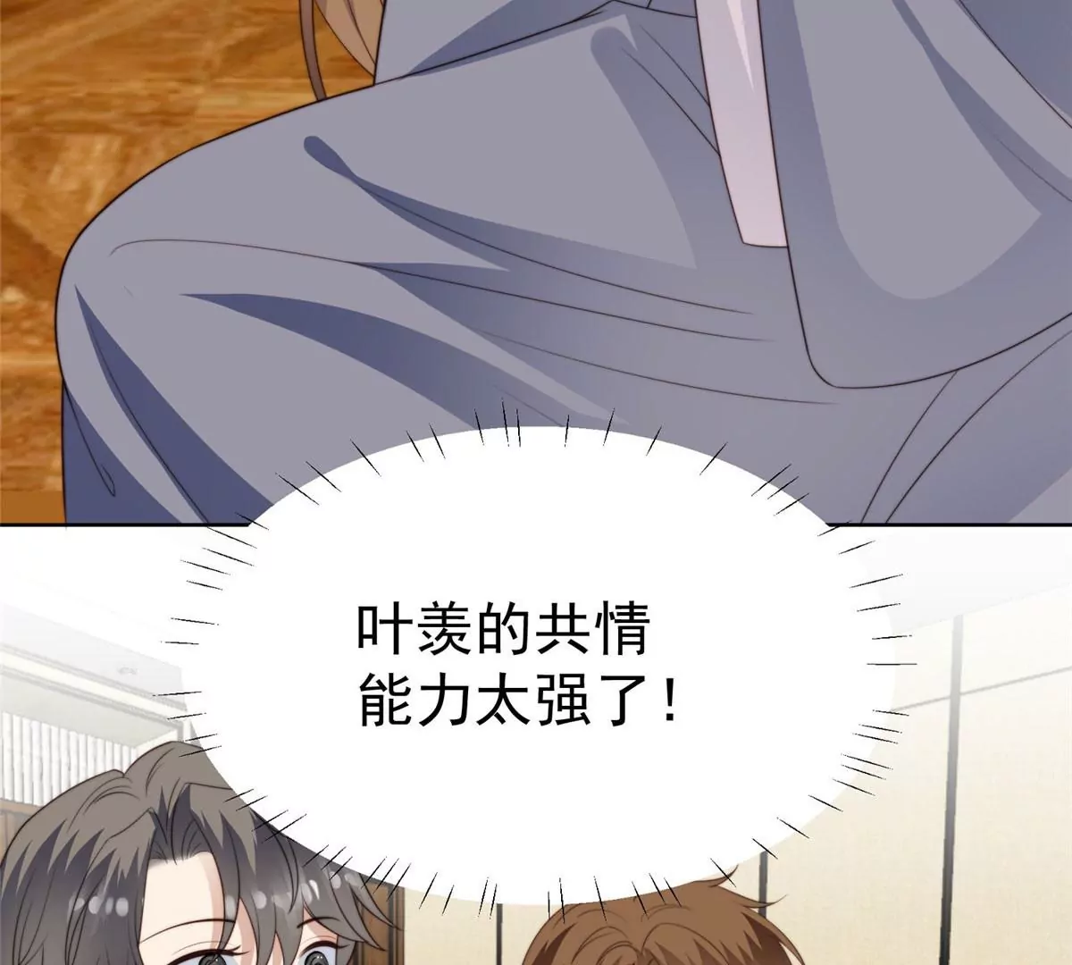 我靠大佬稳住男团C位漫画,51 薄总的吃醋方式2图