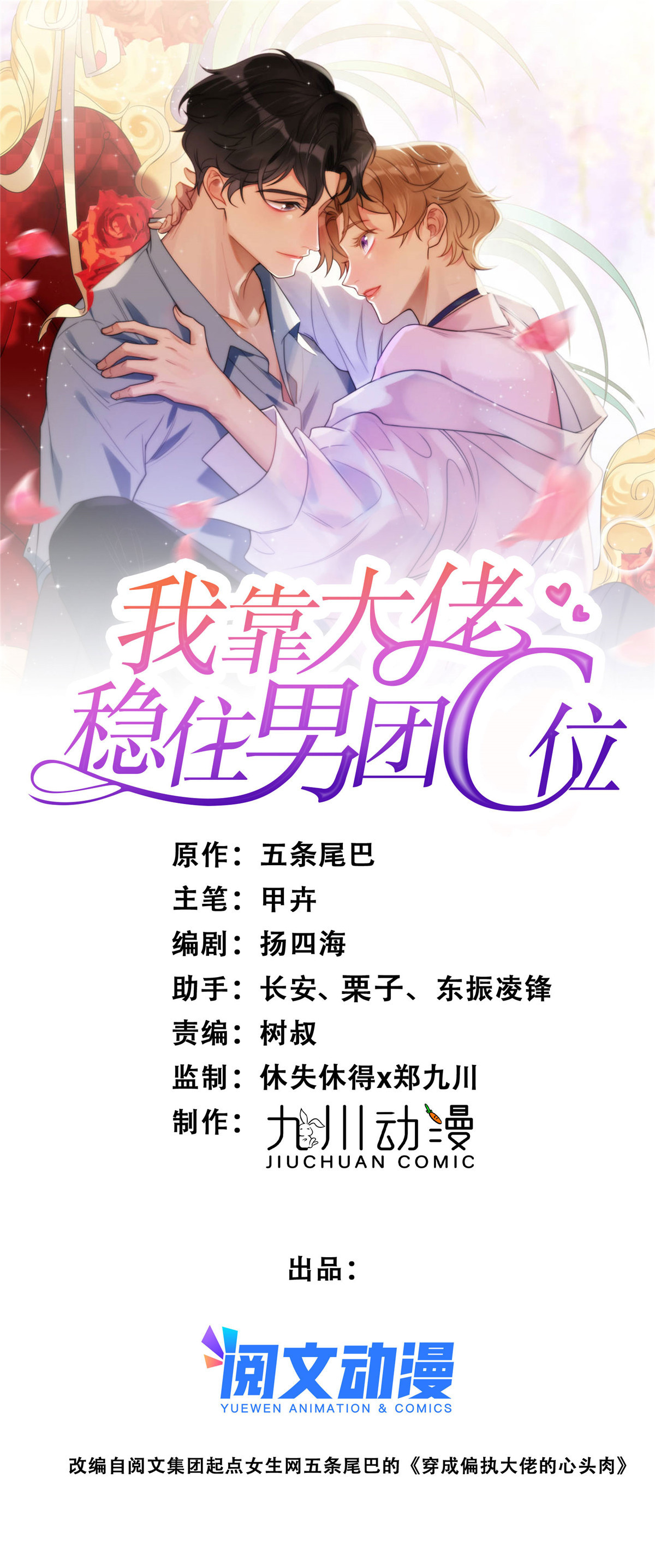 我靠大佬稳住男团C位漫画,152 那里不可以1图