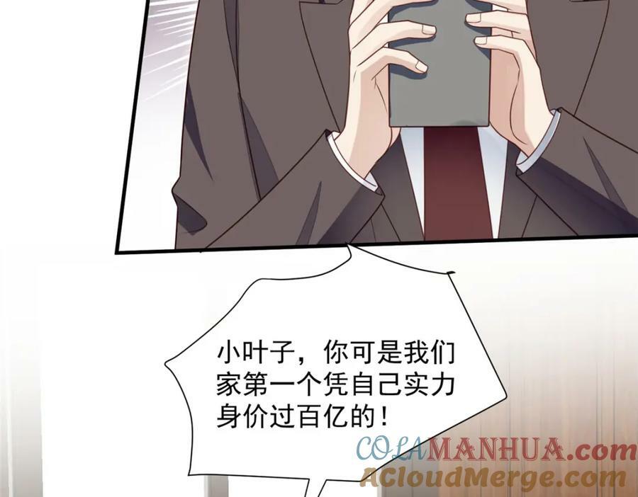 我靠大佬稳住男团C位漫画,200 老公都听你的1图