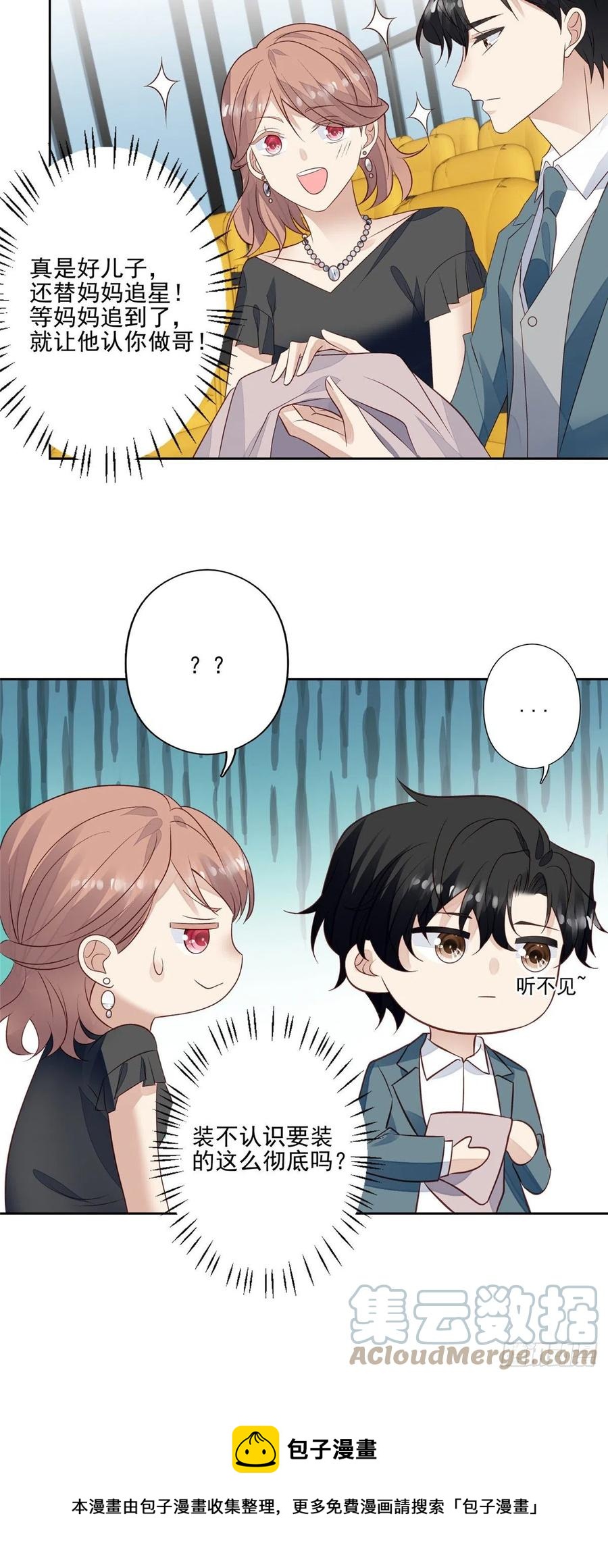 我靠大佬稳住男团C位漫画,89 魅惑叶羡1图