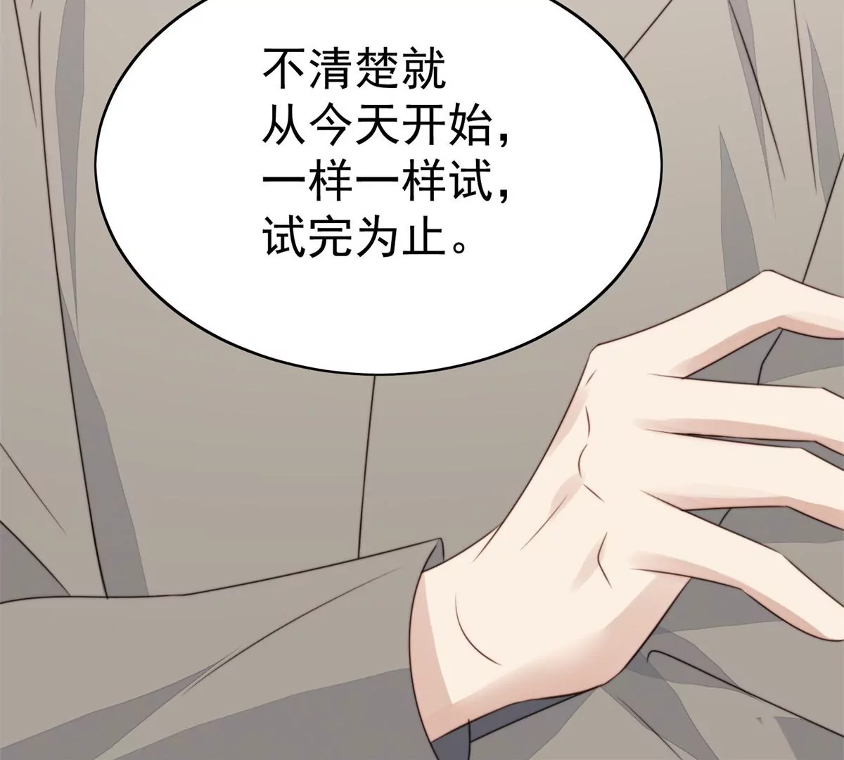 我靠大佬稳住男团C位漫画,61 邻居竟然是薄总2图