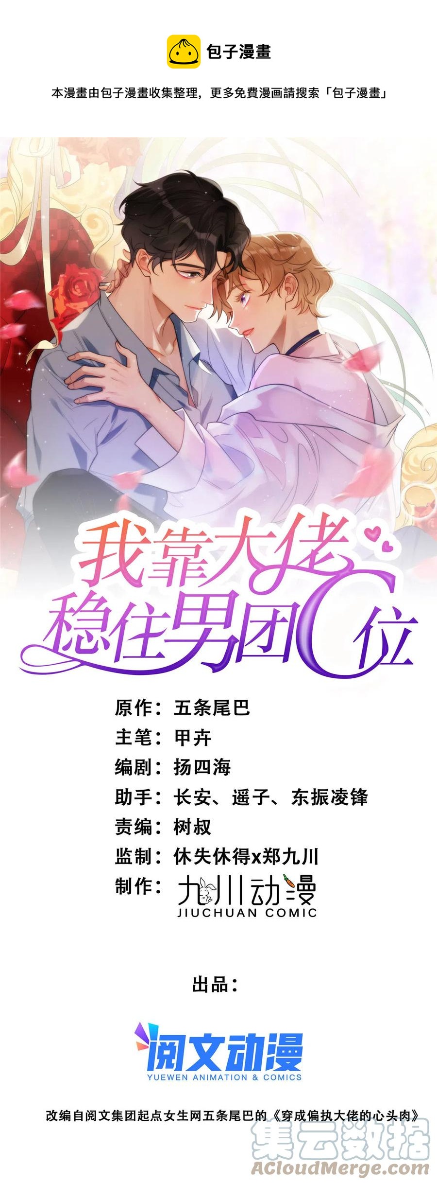 我靠大佬稳住男团c位漫画42漫画,107 白日那什么1图