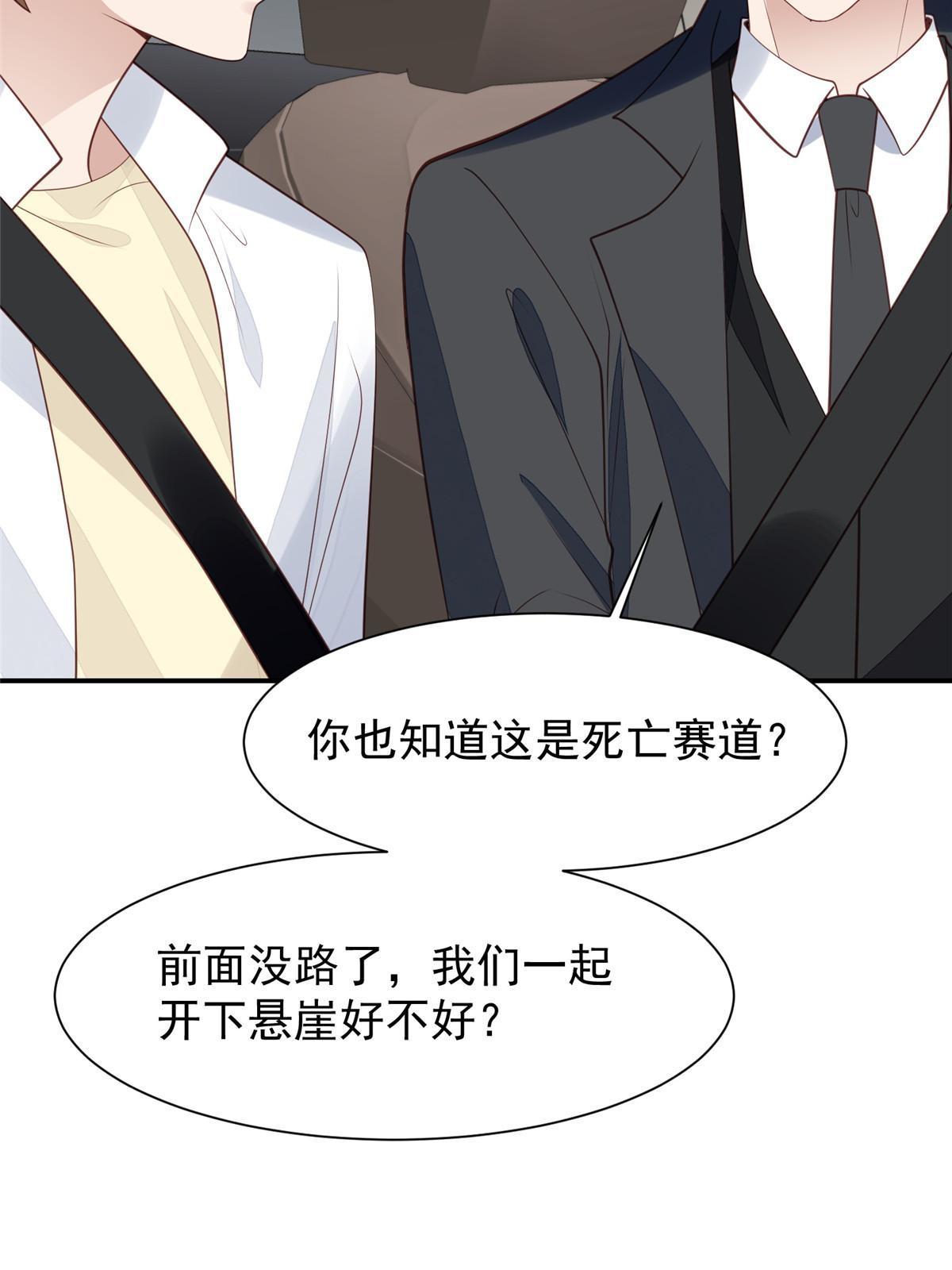我靠大佬稳住男团C位漫画,172 薄总的怒意1图