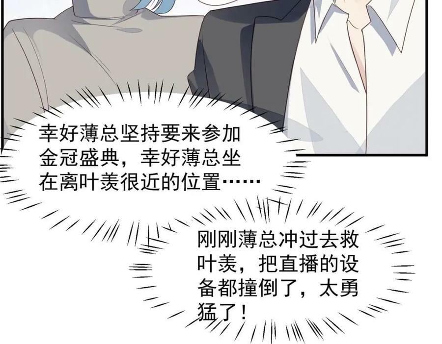 我靠大佬稳住男团C位漫画,202 梦寐以求的幸福2图