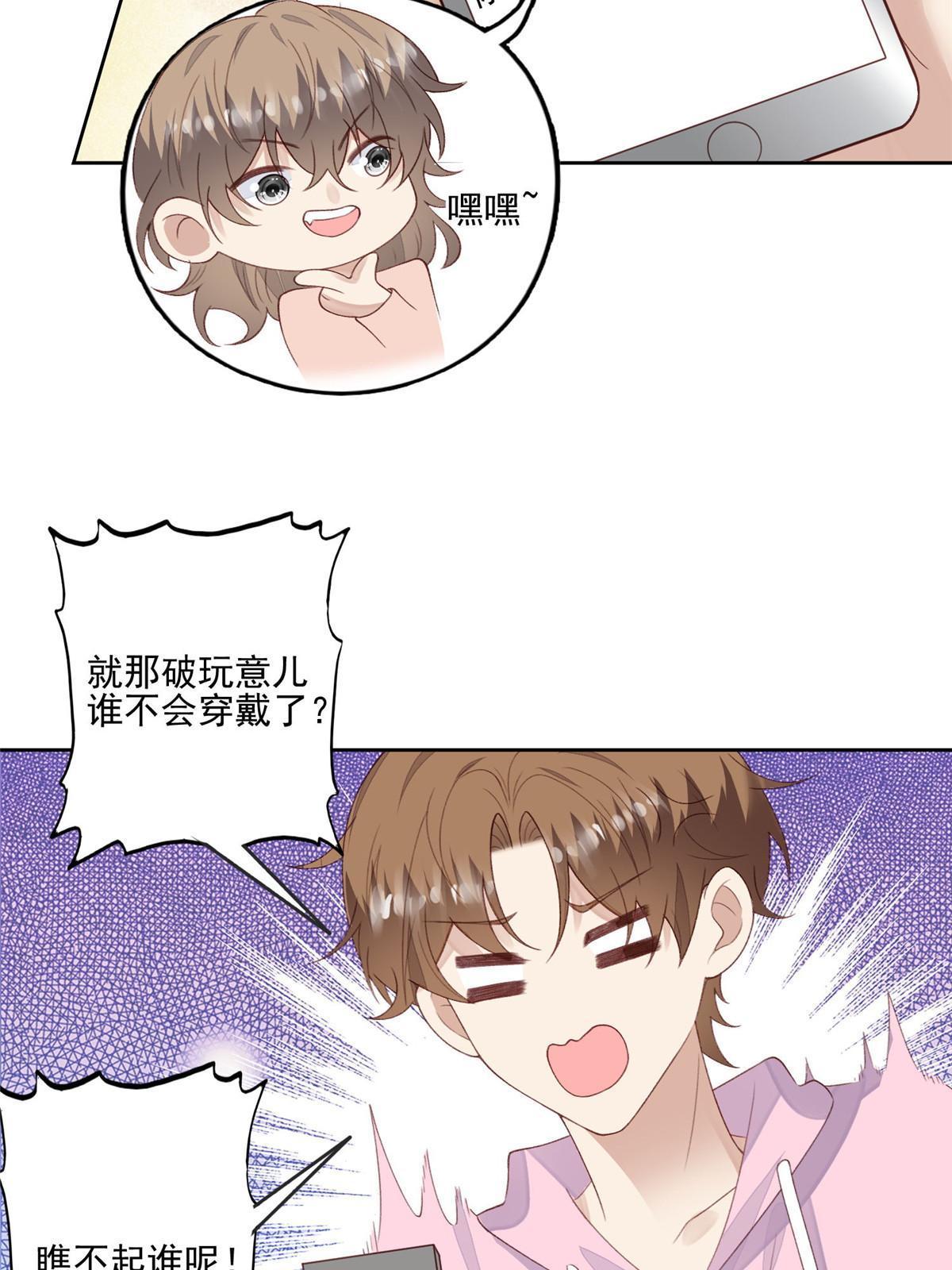 我靠大佬稳住男团C位漫画,120 道具1图