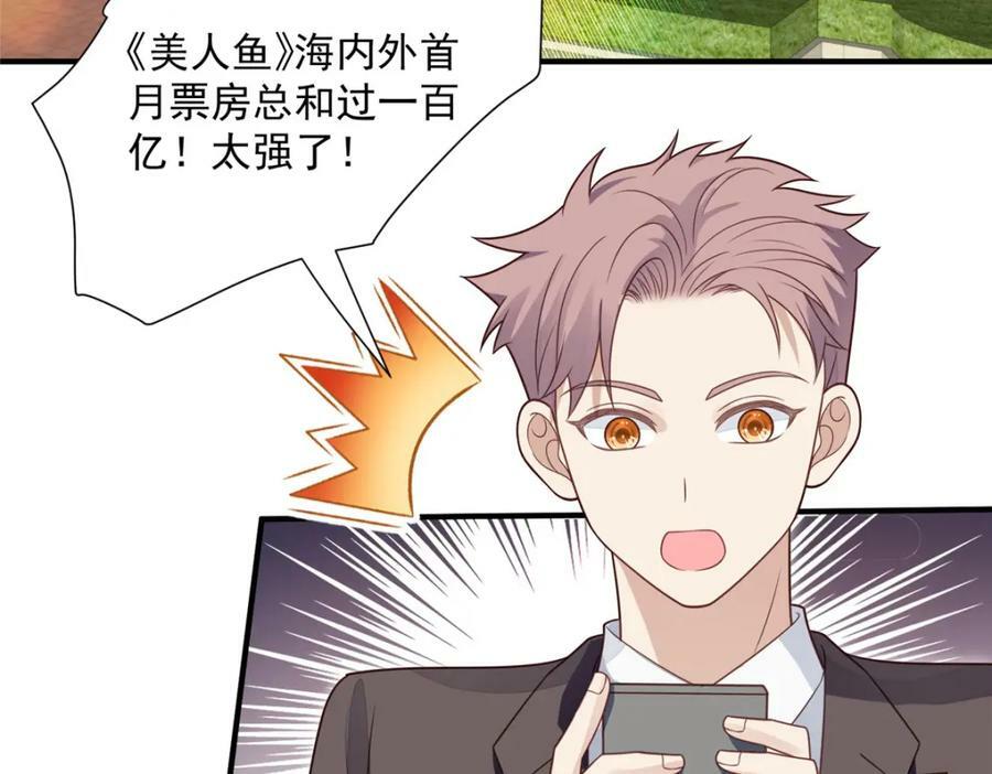 我靠大佬稳住男团C位漫画,200 老公都听你的2图