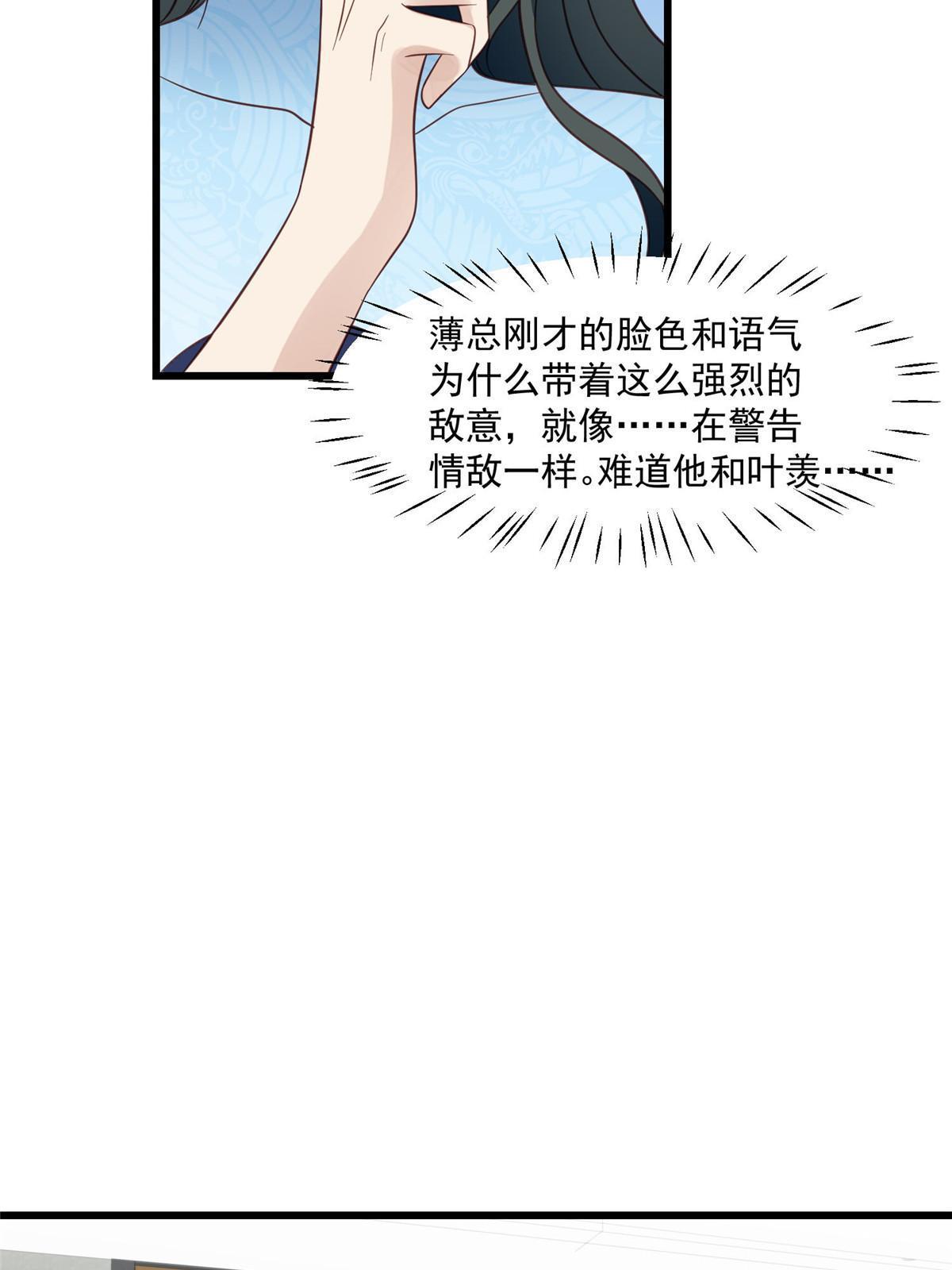 我靠大佬稳住男团c位漫画42漫画,143 我吃醋了？1图