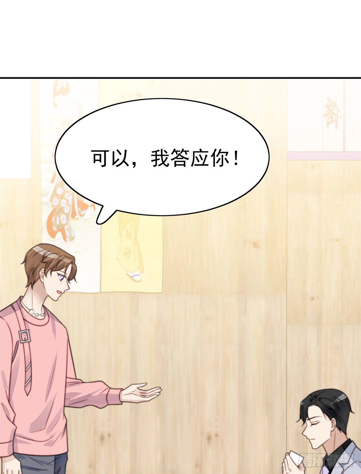 我靠漫画,13 叶·绿茶·羡2图