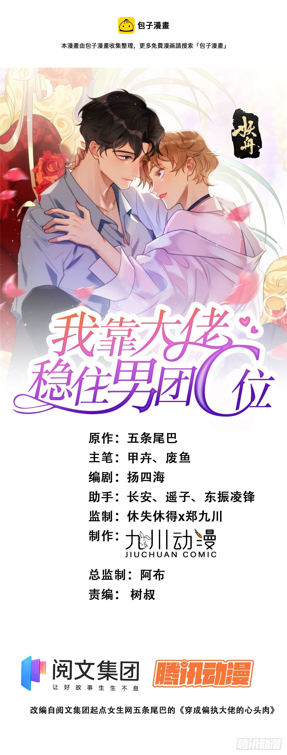 我靠大佬稳住男团c位漫画免费下拉式最新漫画,27 看亲爹的眼神1图