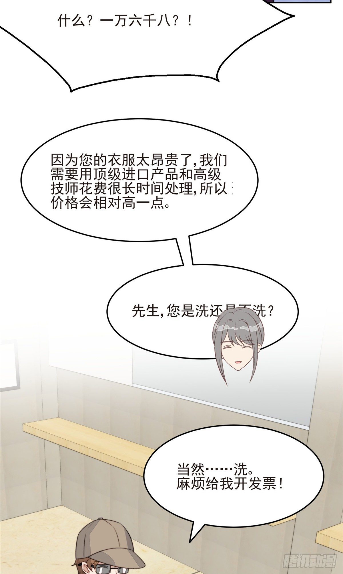 我靠大佬稳住男团C位漫画,24 被女神疯狂追求1图