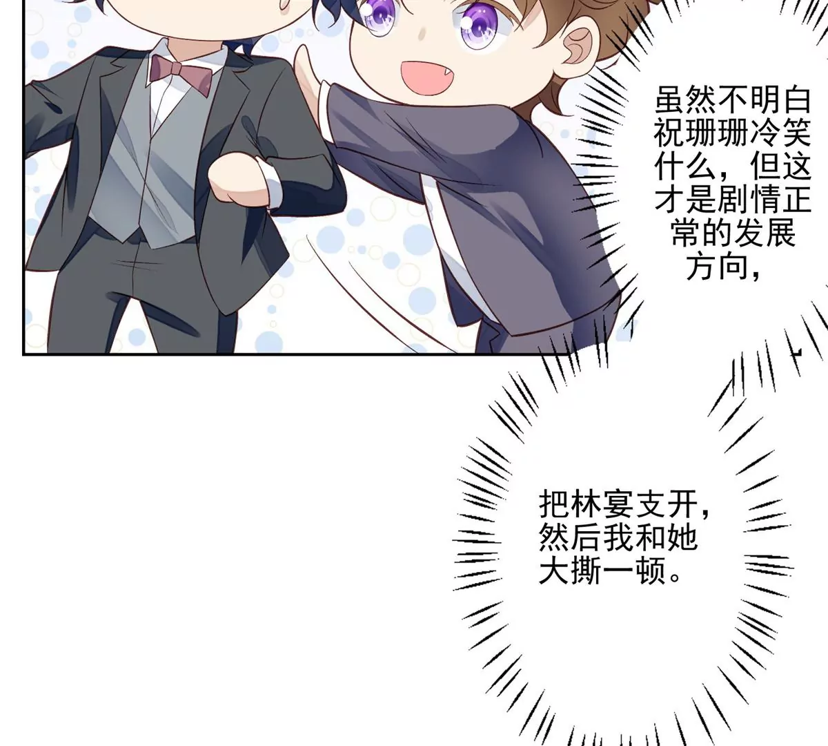 我靠大佬稳住男团C位漫画,81 前闺蜜？2图