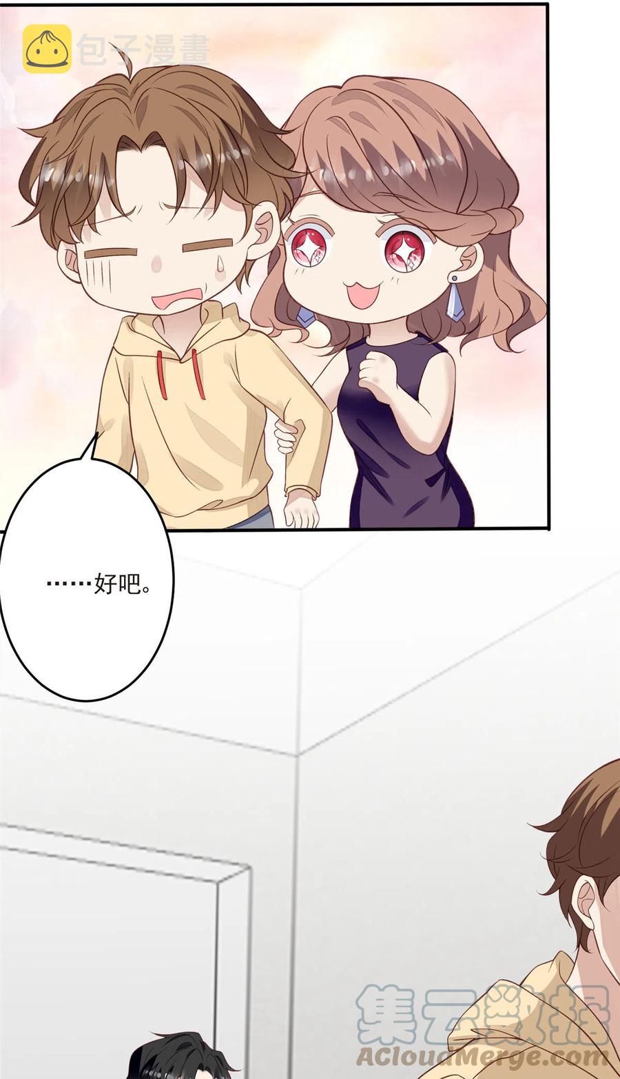 我靠大佬稳住男团C位漫画,105 见家长1图
