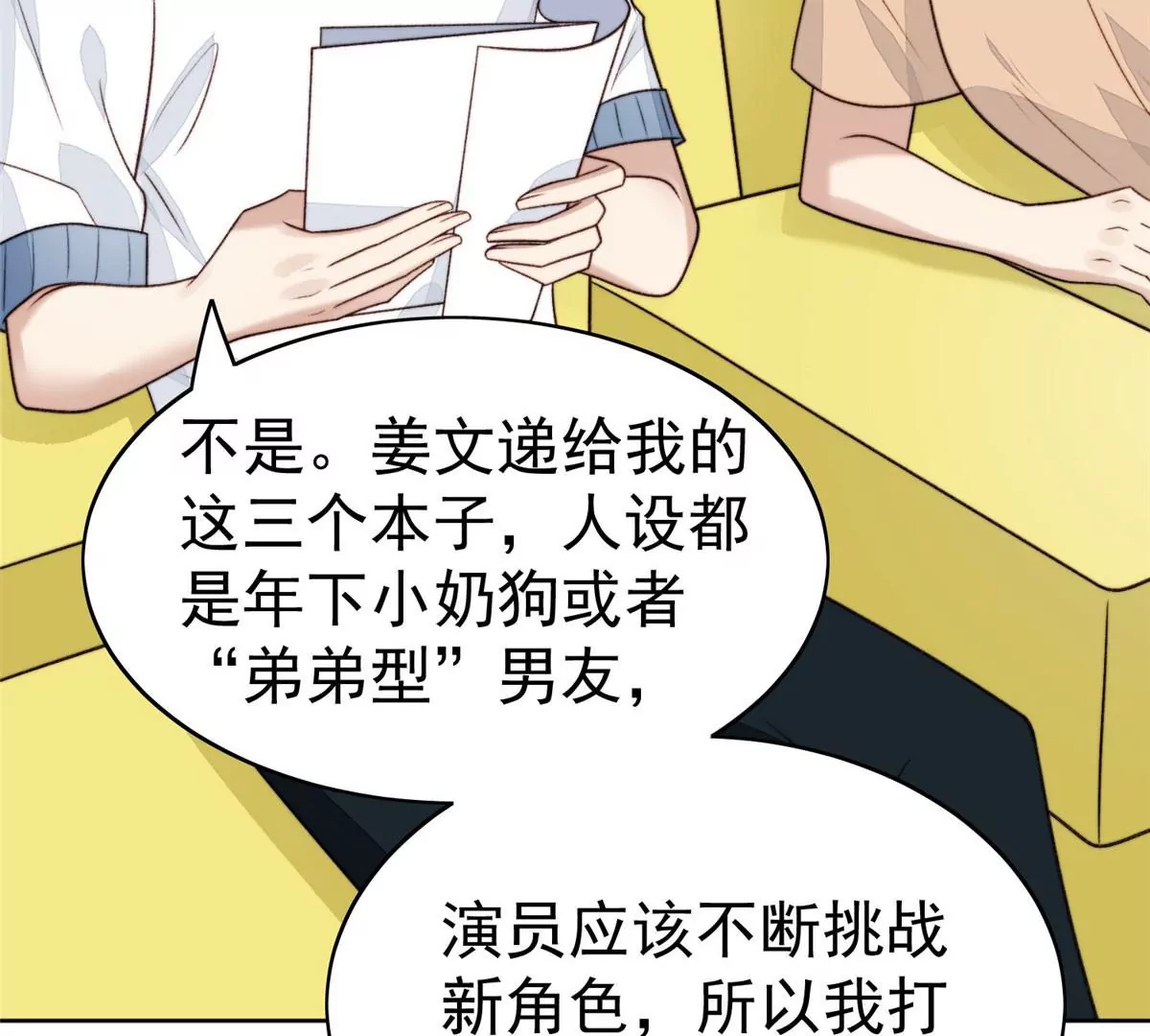 我靠大佬稳住男团c位漫画免费下拉式最新漫画,45 叶羡过敏了？2图