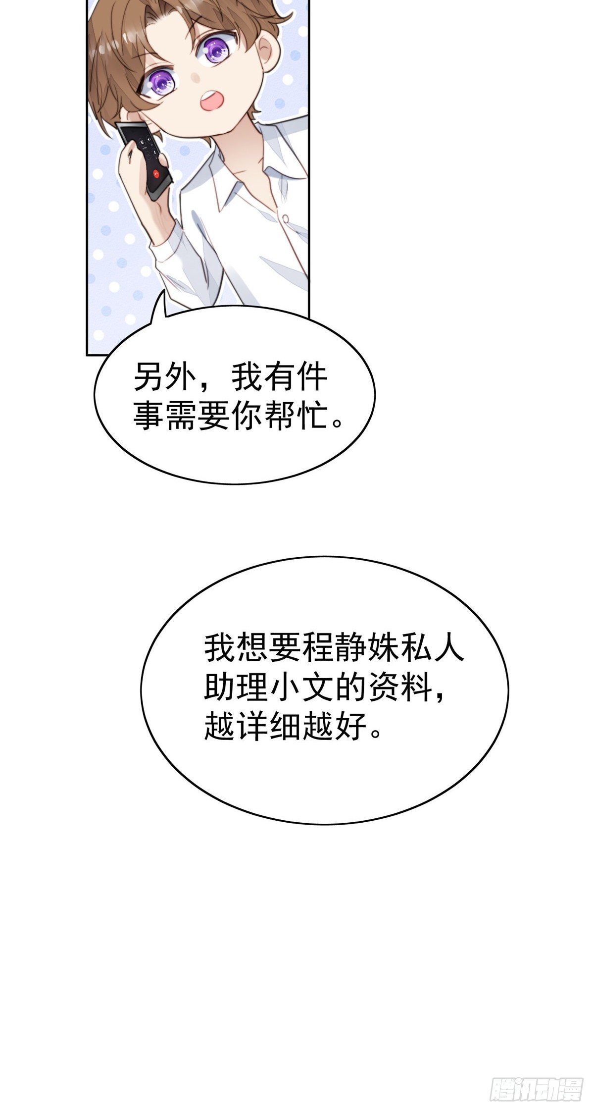 我靠大佬稳住男团C位漫画,23 宸昕cp雄起1图