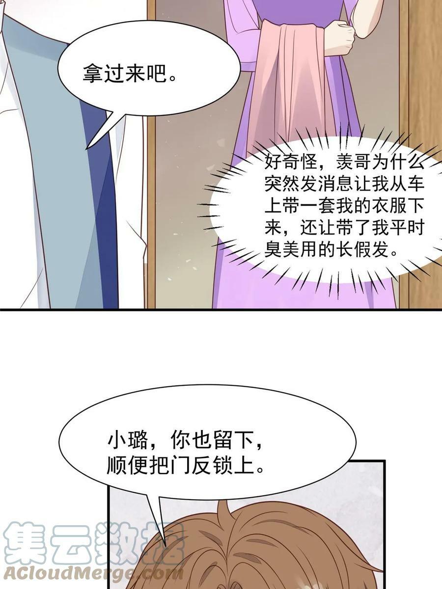 我靠大佬稳住男团c位广播剧漫画,190 她竟然是女孩子？1图