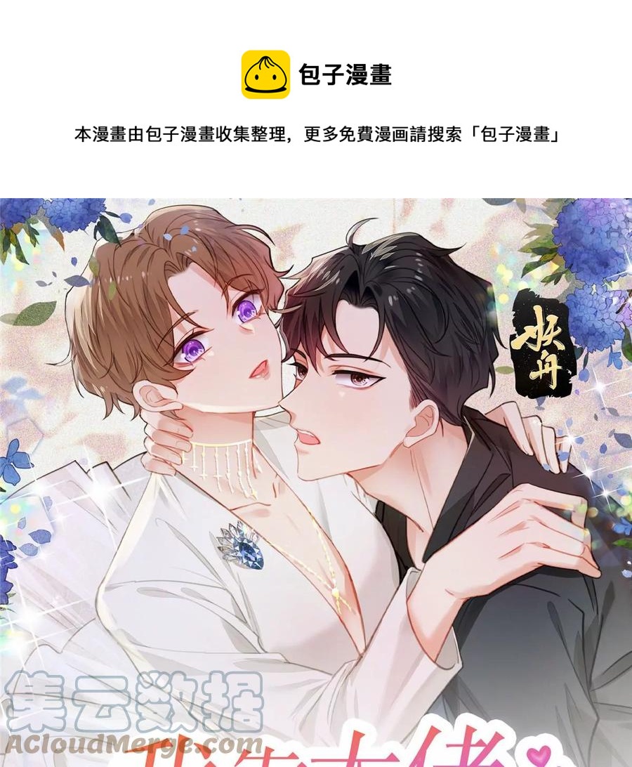 我靠大佬稳住男团c位漫画42漫画,77 二哥来了1图