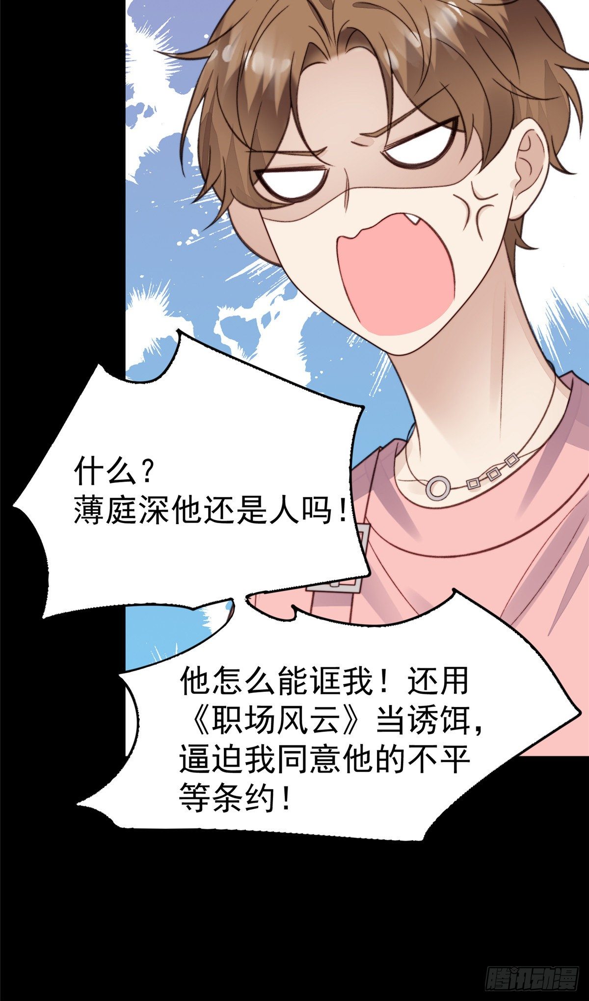 我靠大佬稳住男团c位漫画零点漫画,16 总裁的心思真难猜1图