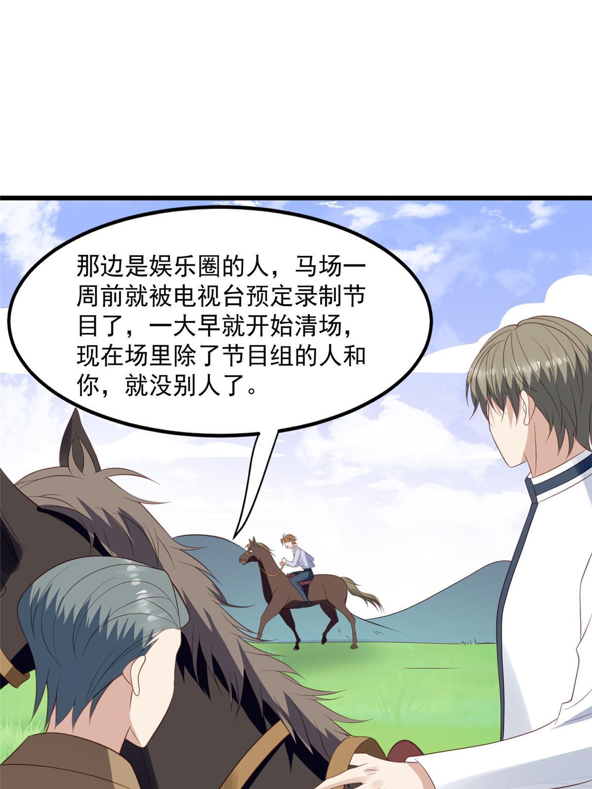 我靠大佬稳住男团C位漫画,150 什么？要洗澡2图