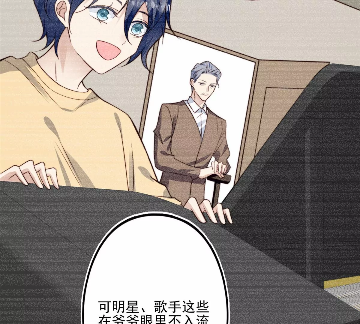 我靠大佬稳住男团C位漫画,80 出柜？1图