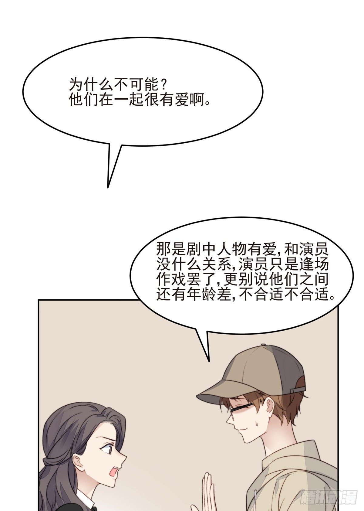 我靠大佬稳住男团C位漫画,24 被女神疯狂追求2图