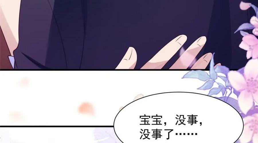 我靠大佬稳住男团C位漫画,202 梦寐以求的幸福1图