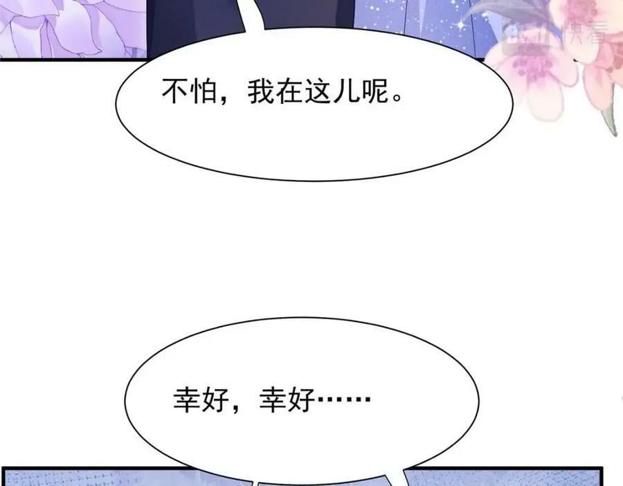 我靠大佬稳住男团C位漫画,202 梦寐以求的幸福2图