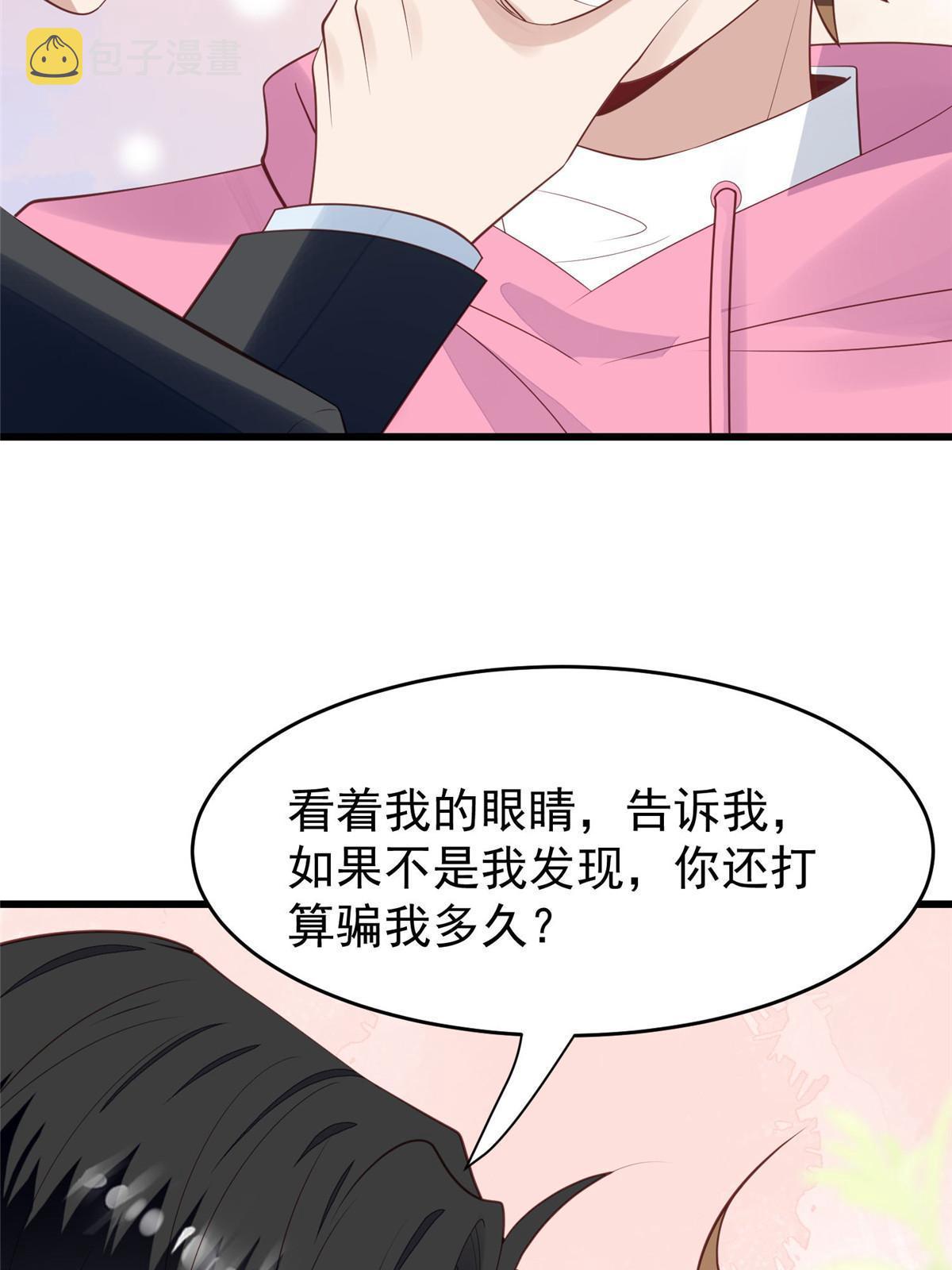 我靠大佬稳住男团c位动漫全集漫画,166 她只能属于我2图