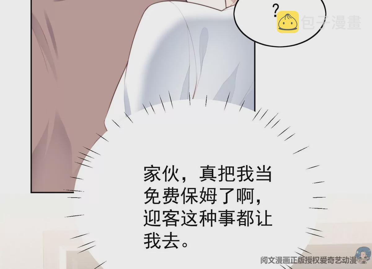 我靠大佬稳住男团c位漫画免费下拉式最新漫画,75 报酬1图