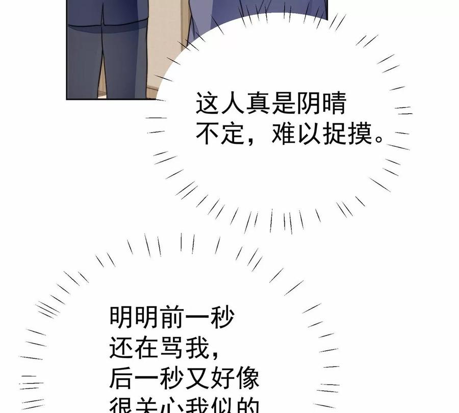 我靠大佬稳住男团C位漫画,68 薄总的秘密情人2图