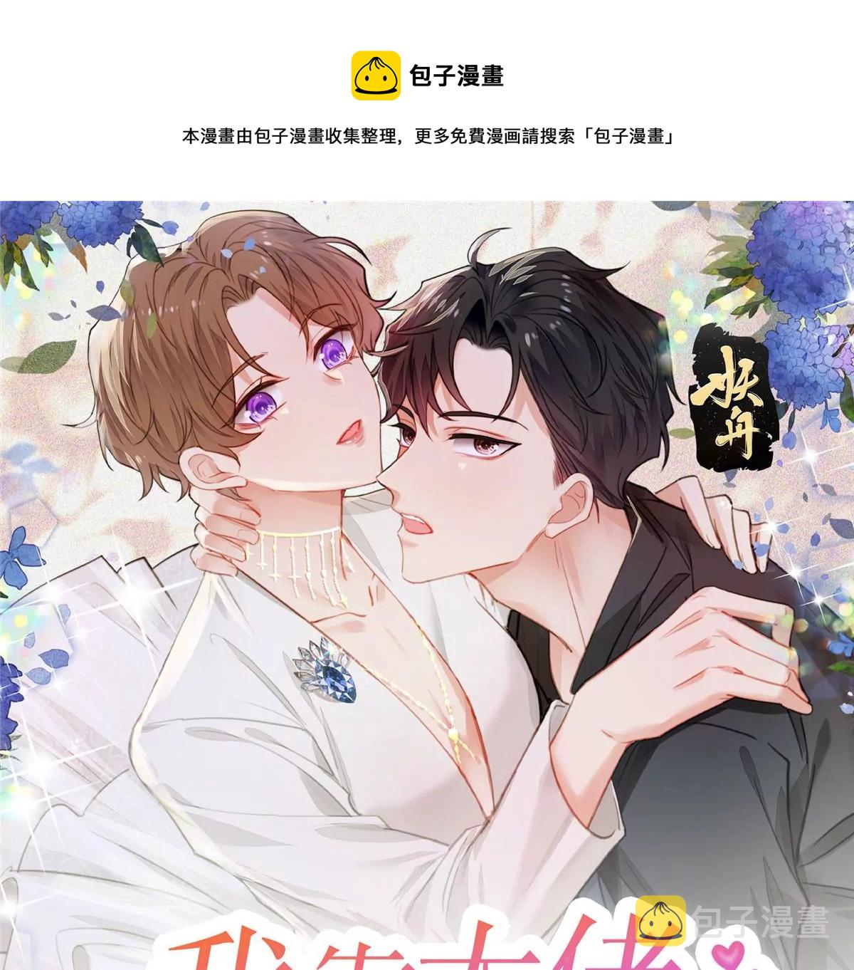 我靠大佬稳住男团C位漫画,63 走错片场了1图