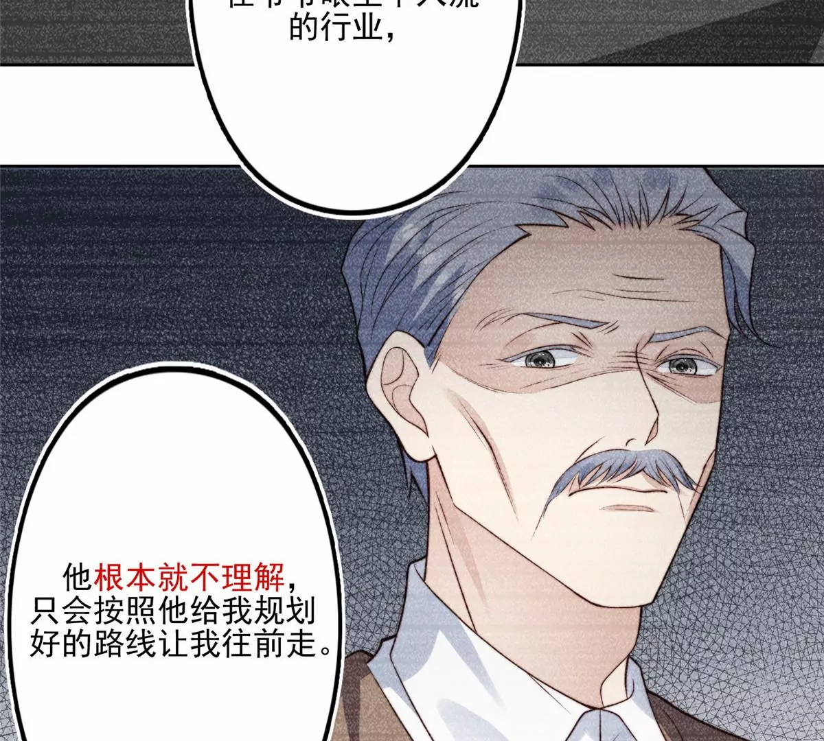 我靠大佬稳住男团C位漫画,80 出柜？2图