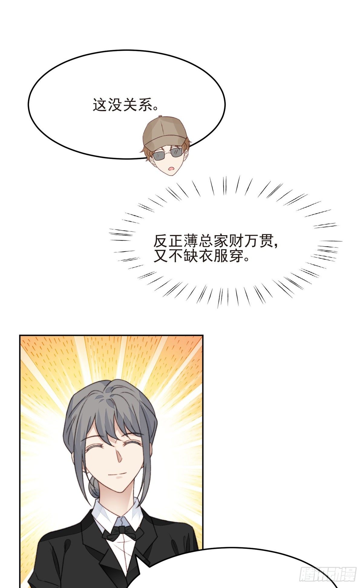 我靠大佬稳住男团C位漫画,24 被女神疯狂追求1图