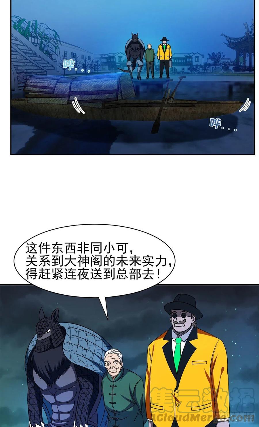 重生之神级败家子漫画,97	什么鬼东西？！1图