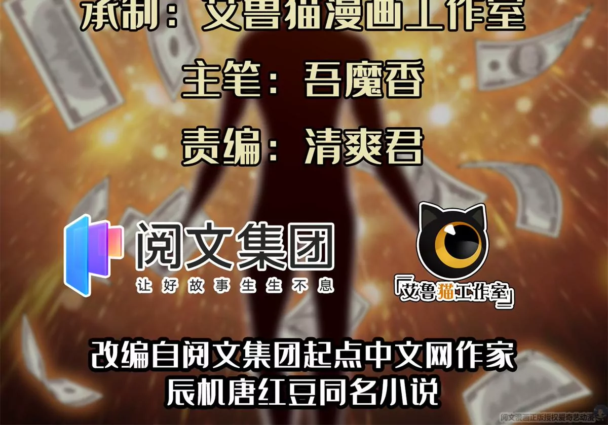 重生之神级败家子漫画,64 我要成为神2图