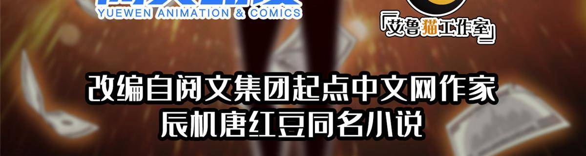 重生之神级败家子漫画,117 目标，大神阁！2图