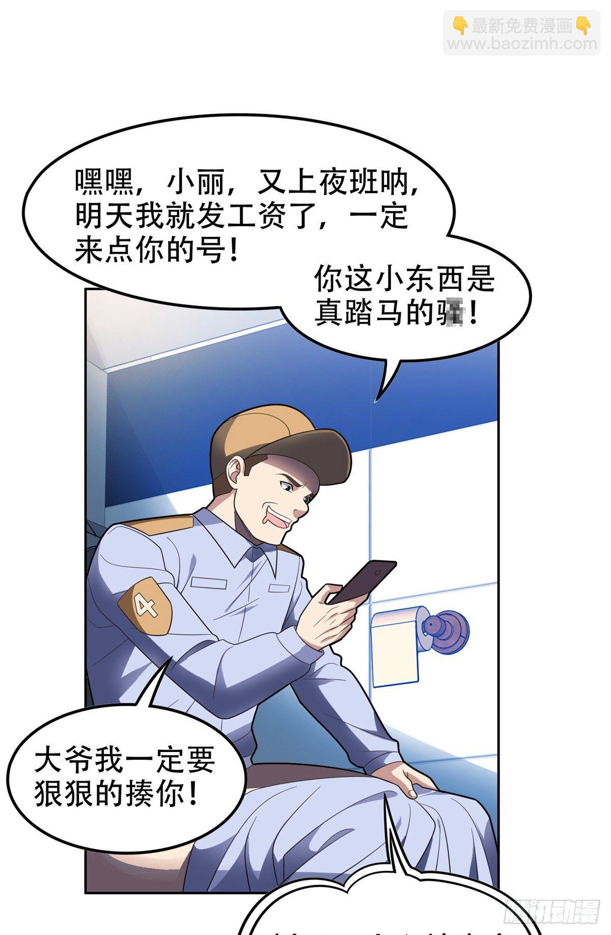 重生之神级败家子漫画,40 浑水摸鱼1图