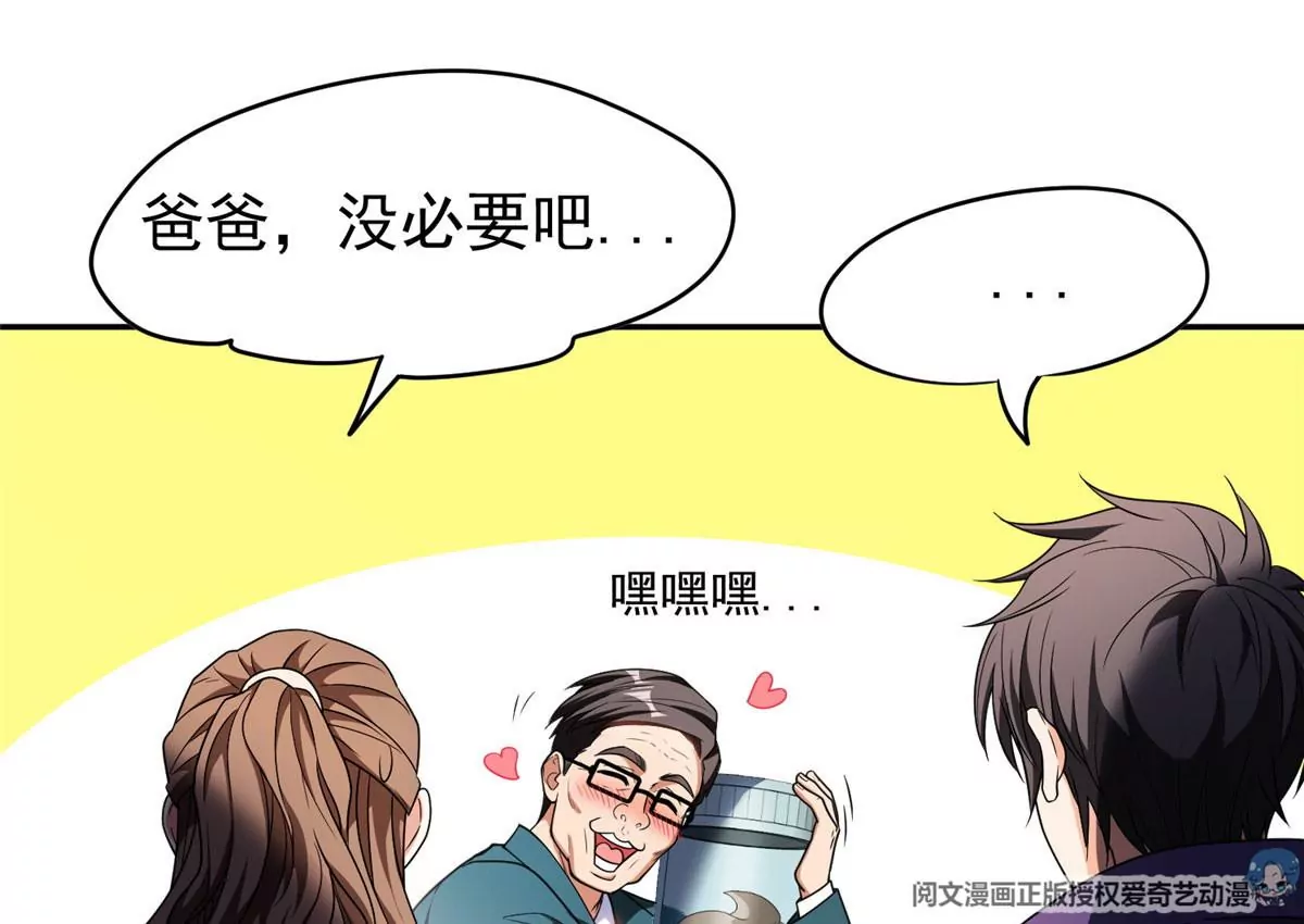 重生之神级败家子漫画,91 我的大宝贝2图