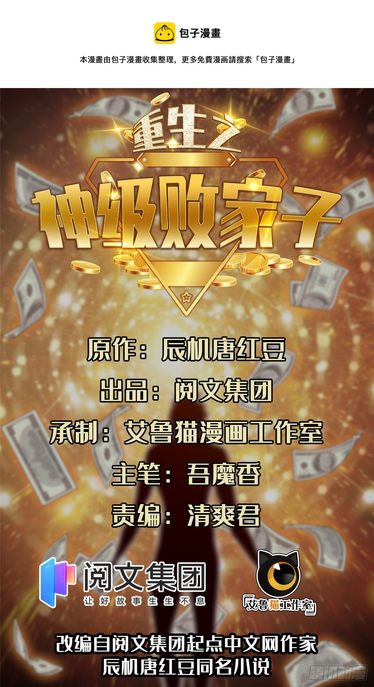 重生之神级败家子漫画,94 大神阁万岁！1图
