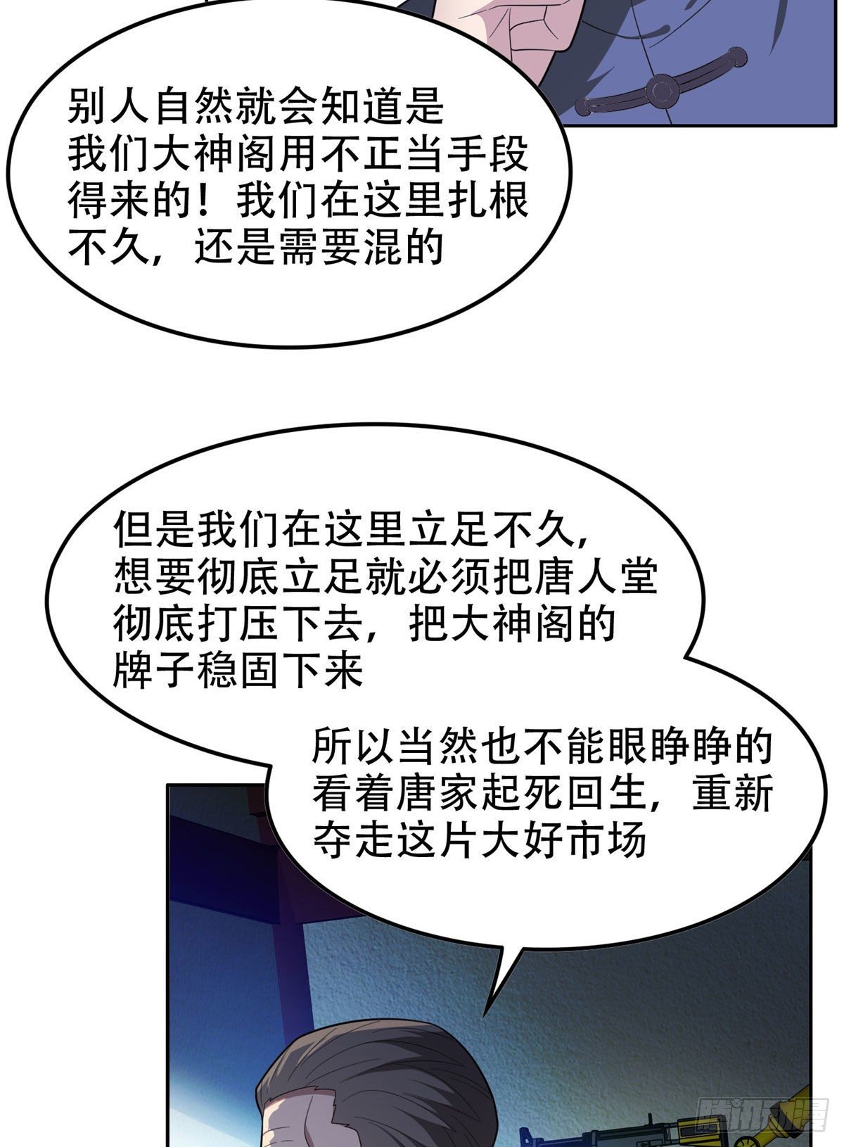 重生之神级败家子漫画,38 再过几天？2图