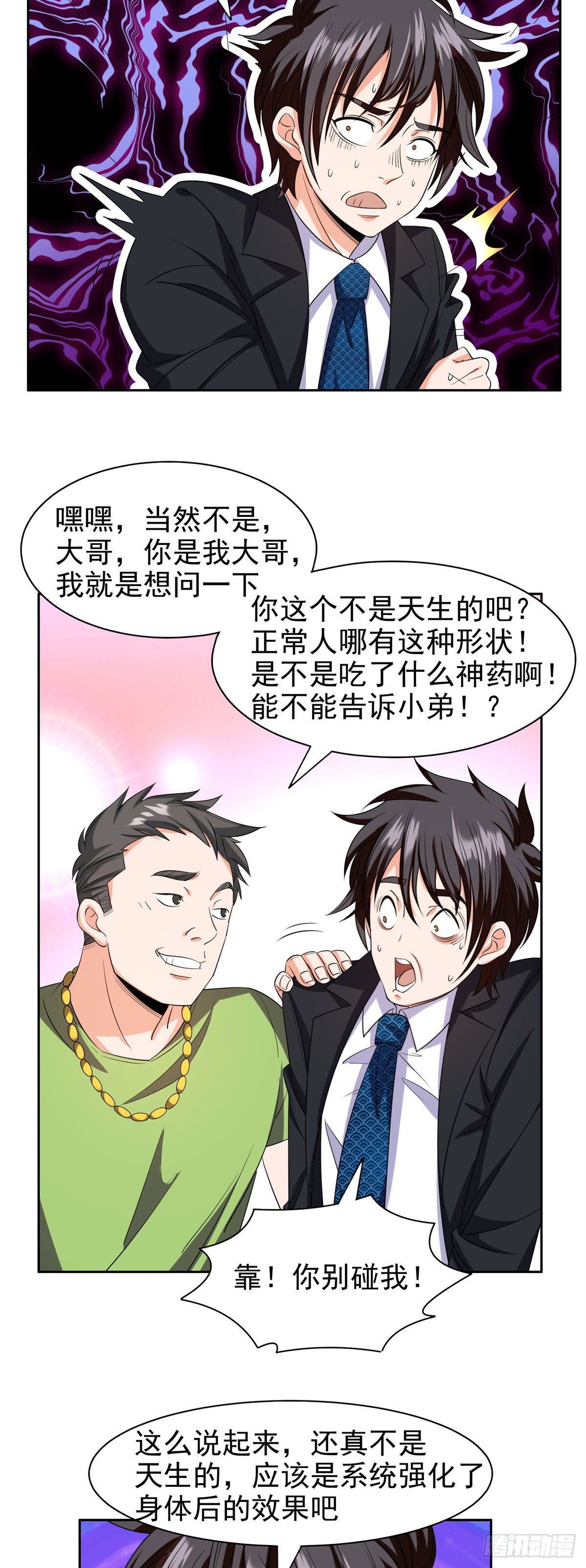 重生之神级败家子漫画,28 大哥！告诉小弟！2图