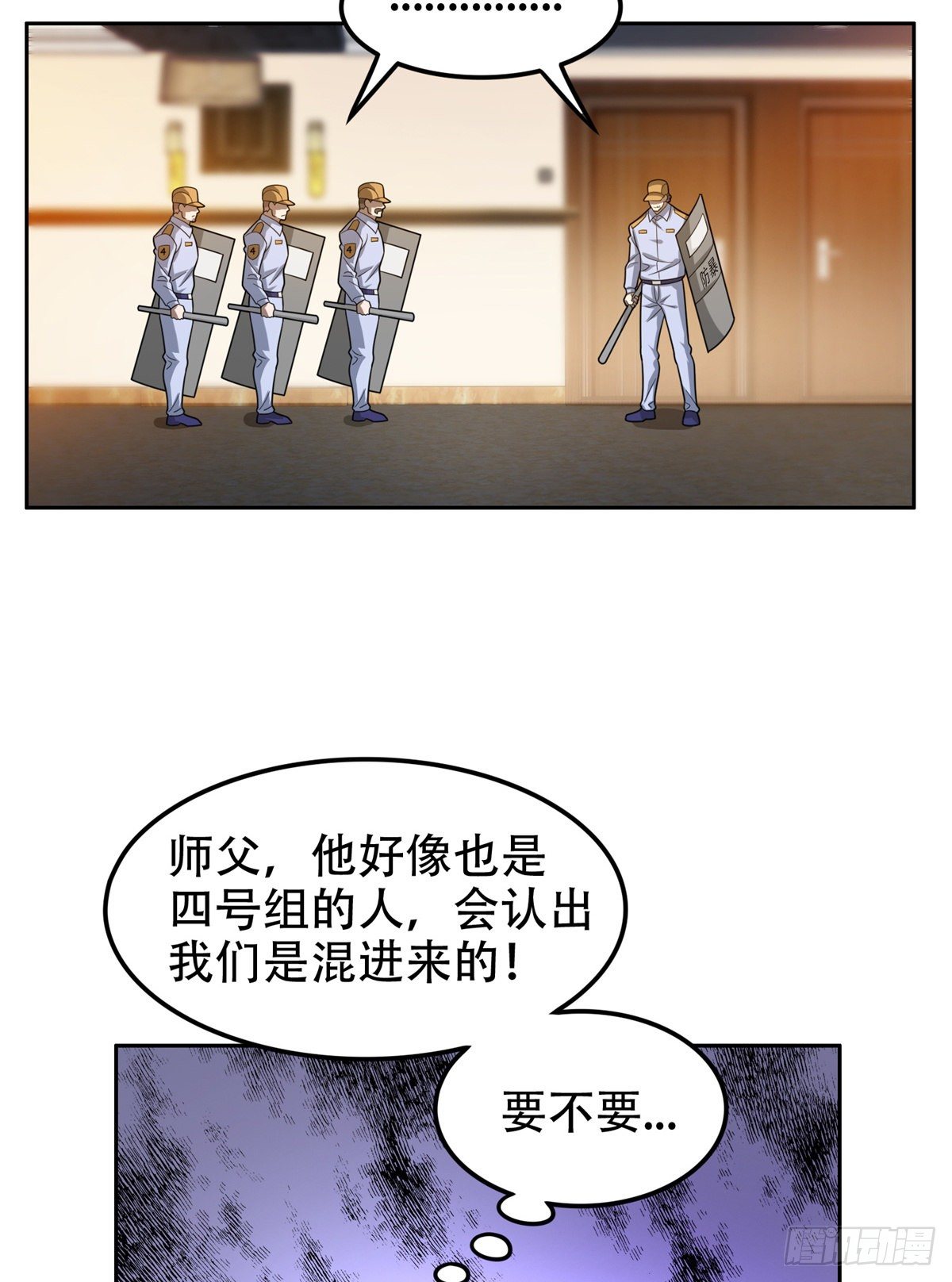 重生之神级败家子漫画,41 该来的，终于来了2图