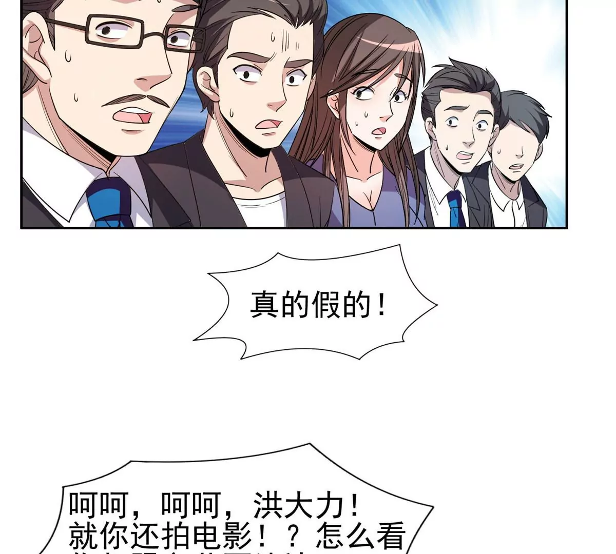 重生之神级败家子漫画,57 你作弊！！！1图