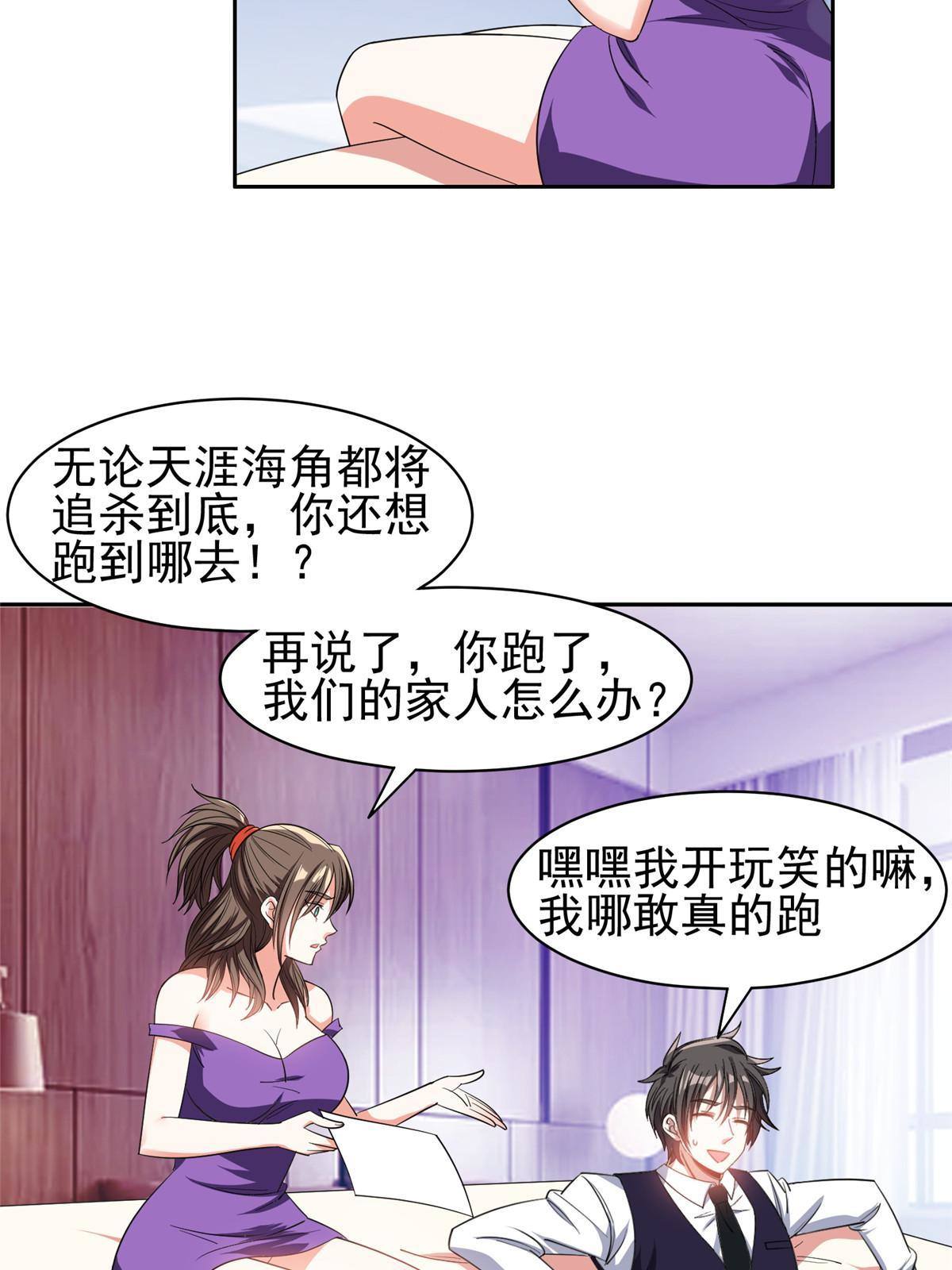 重生之神级败家子漫画,117 目标，大神阁！2图