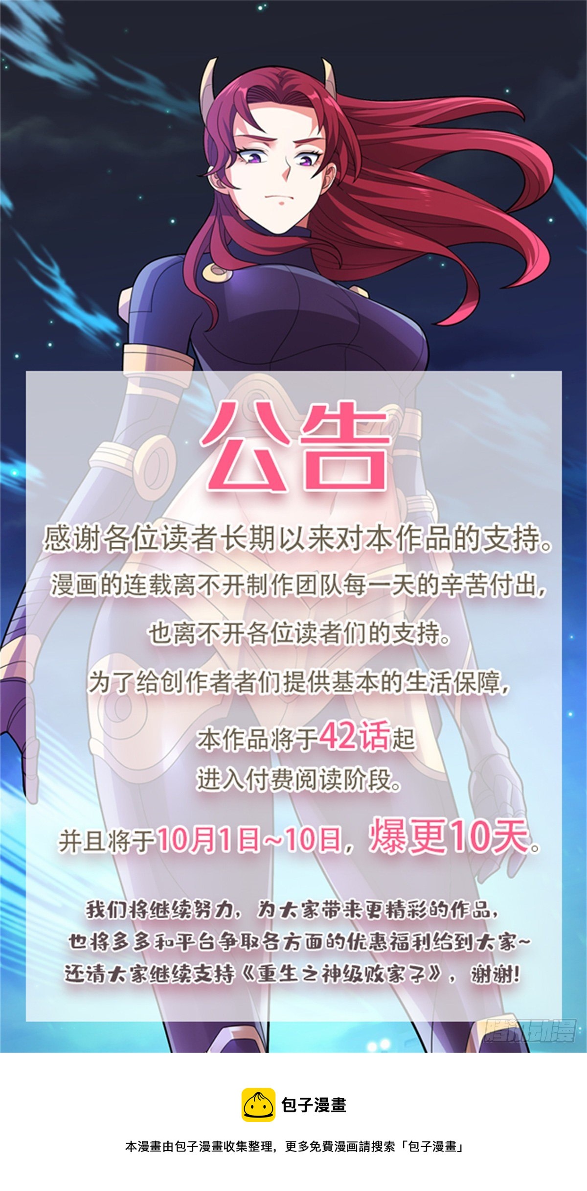 重生之神级败家子漫画,公告1图