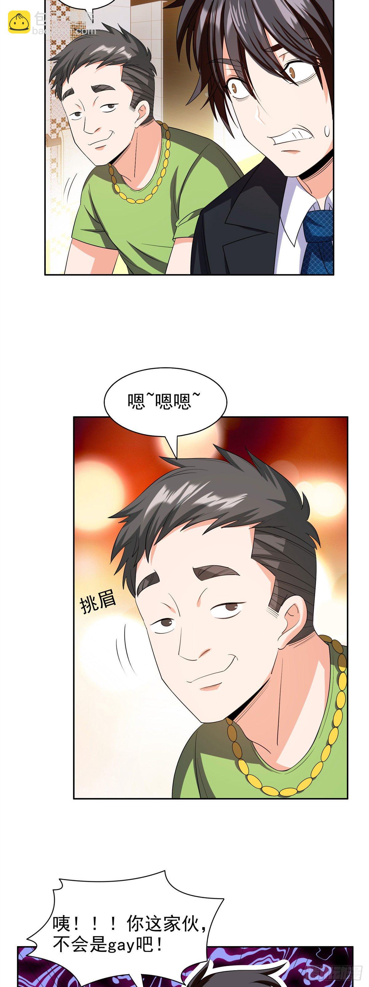 重生之神级败家子漫画,28 大哥！告诉小弟！1图
